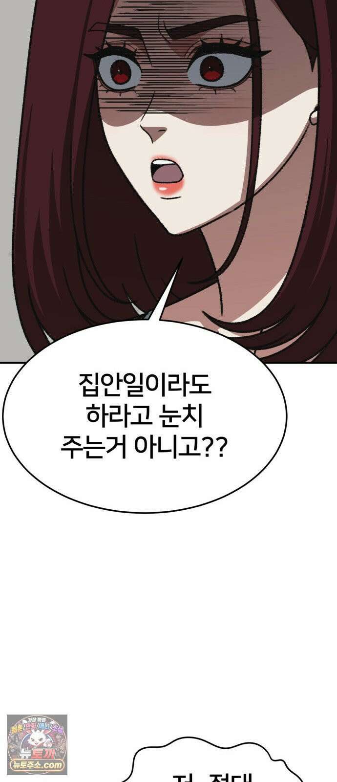 나를 바꿔줘 [시즌3] 계미진 4 37