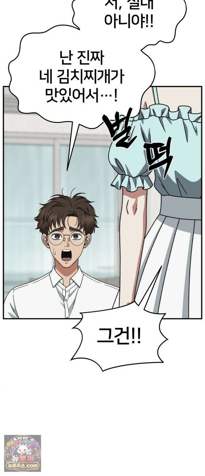 나를 바꿔줘 [시즌3] 계미진 4 38