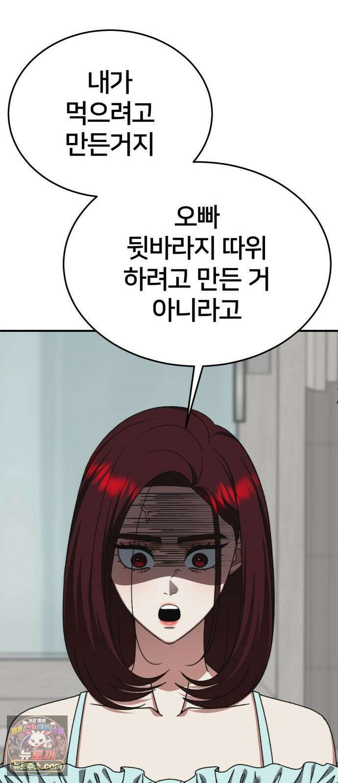 나를 바꿔줘 [시즌3] 계미진 4 39