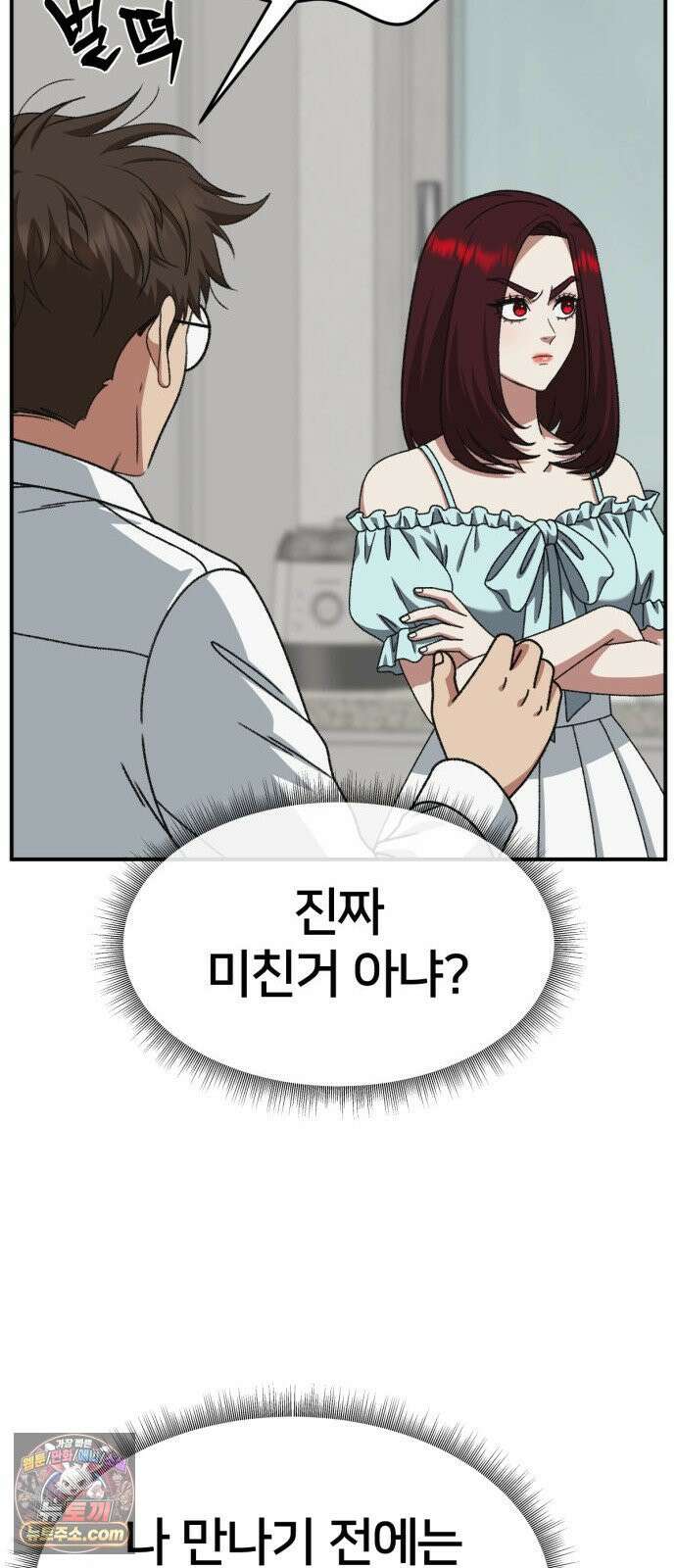 나를 바꿔줘 [시즌3] 계미진 4 41