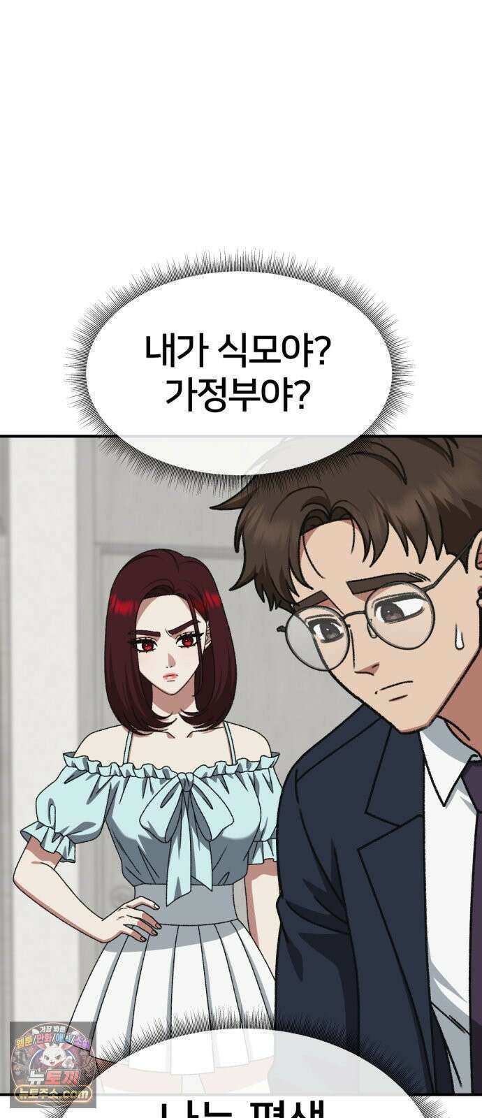 나를 바꿔줘 [시즌3] 계미진 4 43