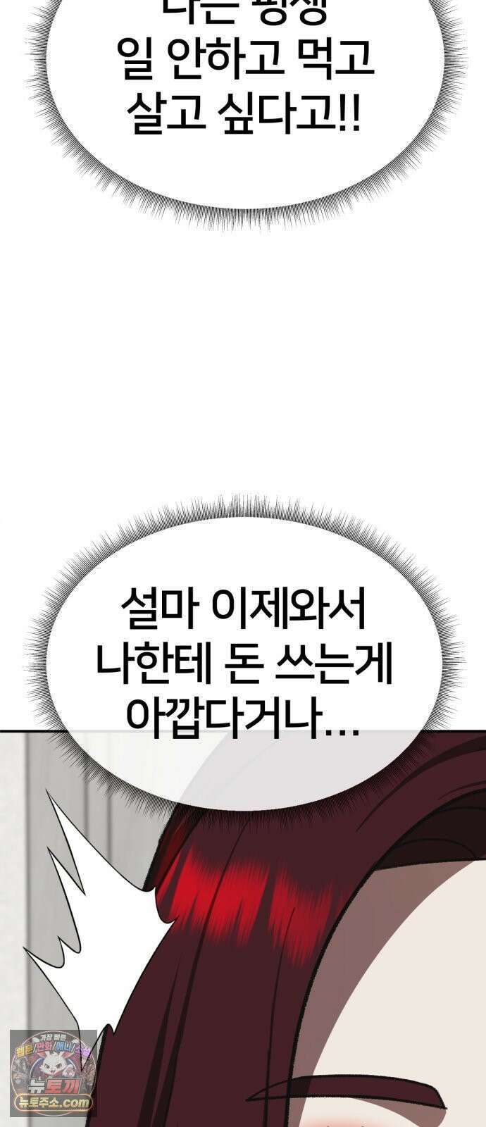 나를 바꿔줘 [시즌3] 계미진 4 44