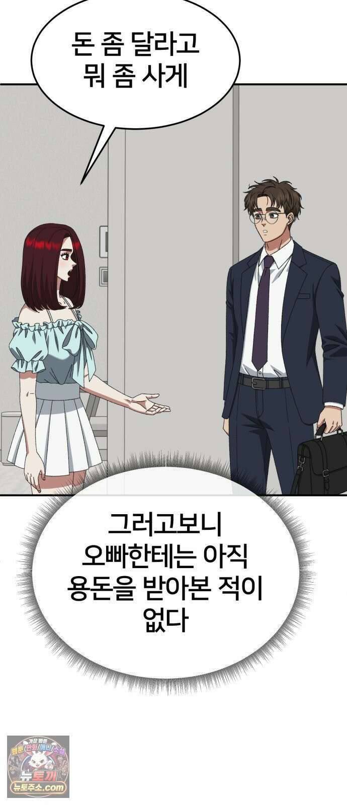 나를 바꿔줘 [시즌3] 계미진 4 47