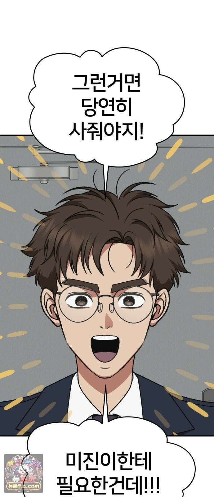 나를 바꿔줘 [시즌3] 계미진 4 48