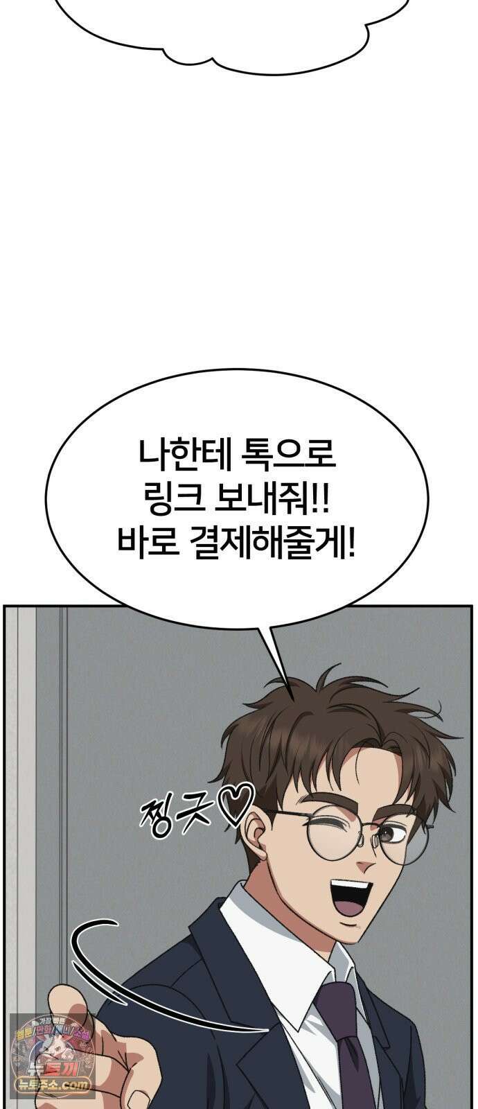 나를 바꿔줘 [시즌3] 계미진 4 49