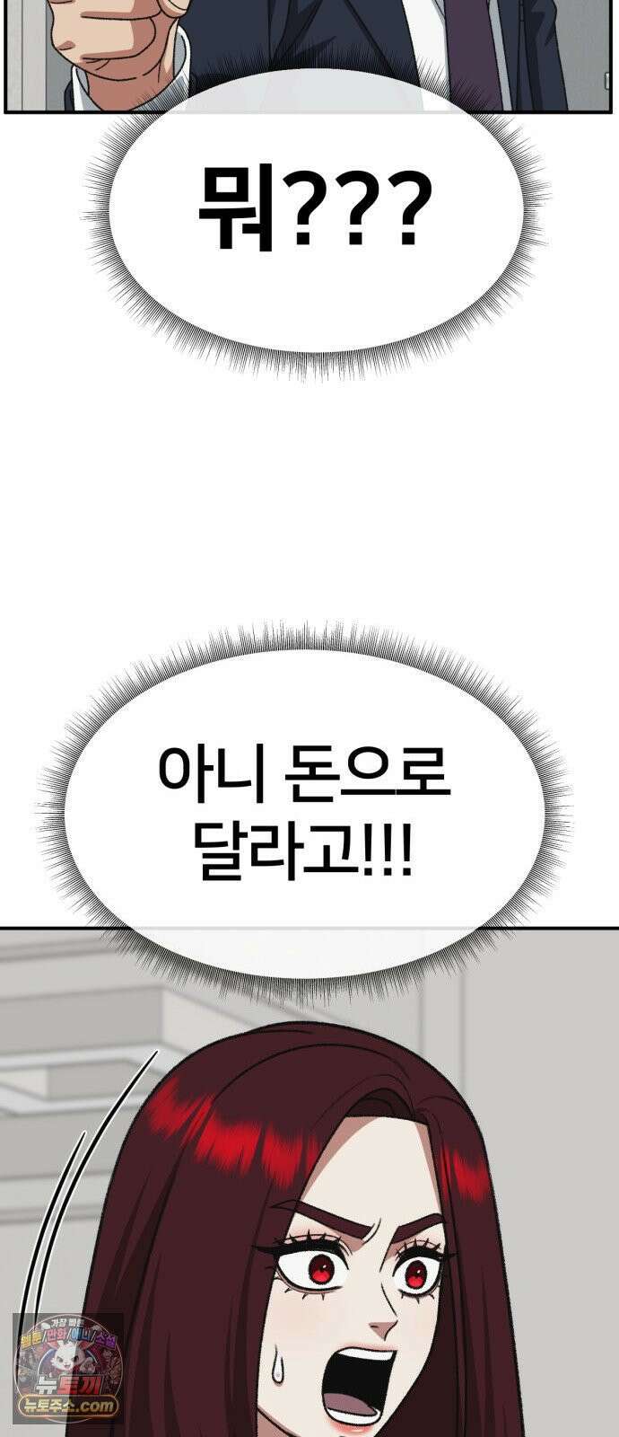 나를 바꿔줘 [시즌3] 계미진 4 50