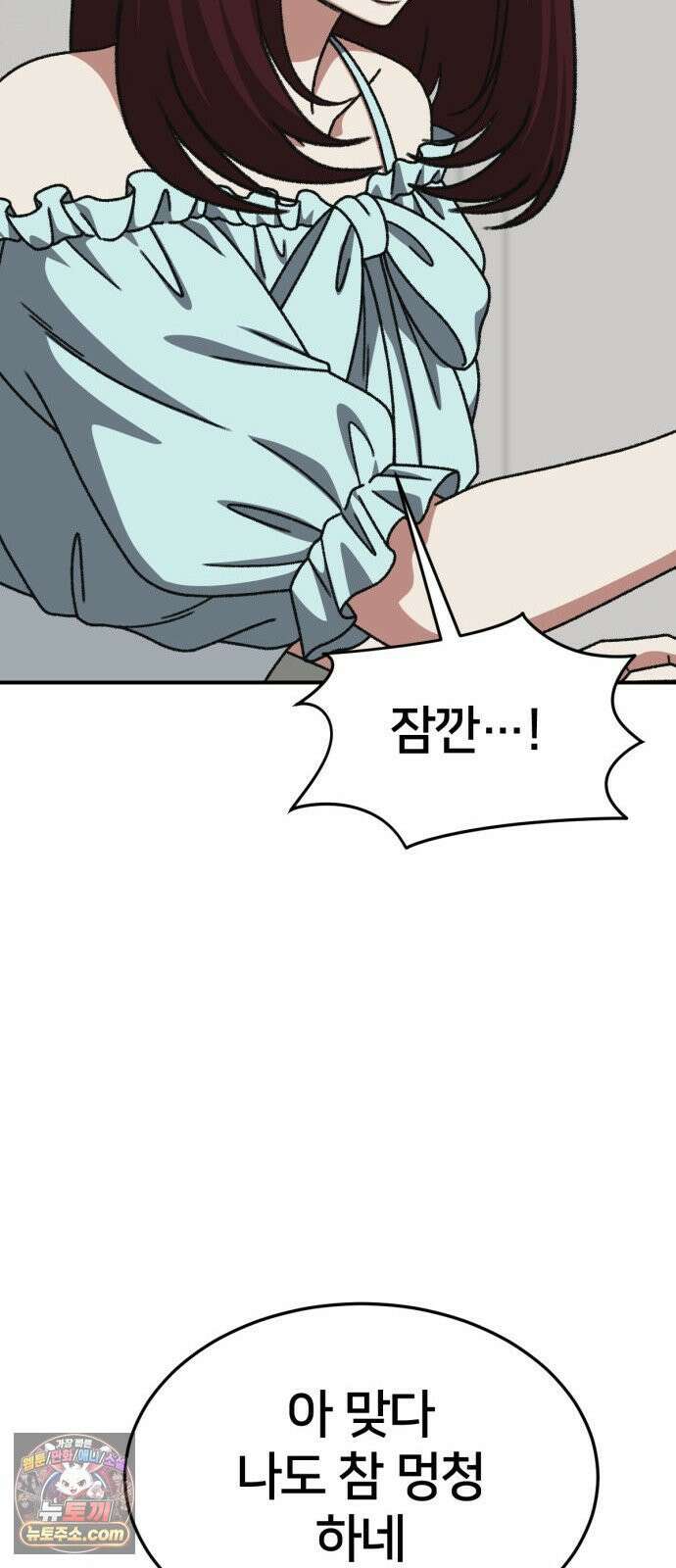 나를 바꿔줘 [시즌3] 계미진 4 51