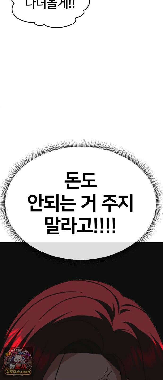 나를 바꿔줘 [시즌3] 계미진 4 55