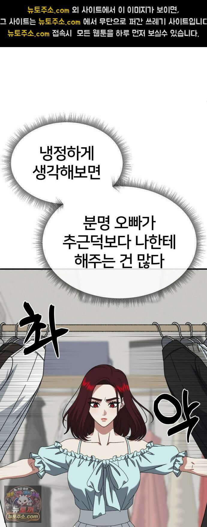 나를 바꿔줘 [시즌3] 계미진 4 57