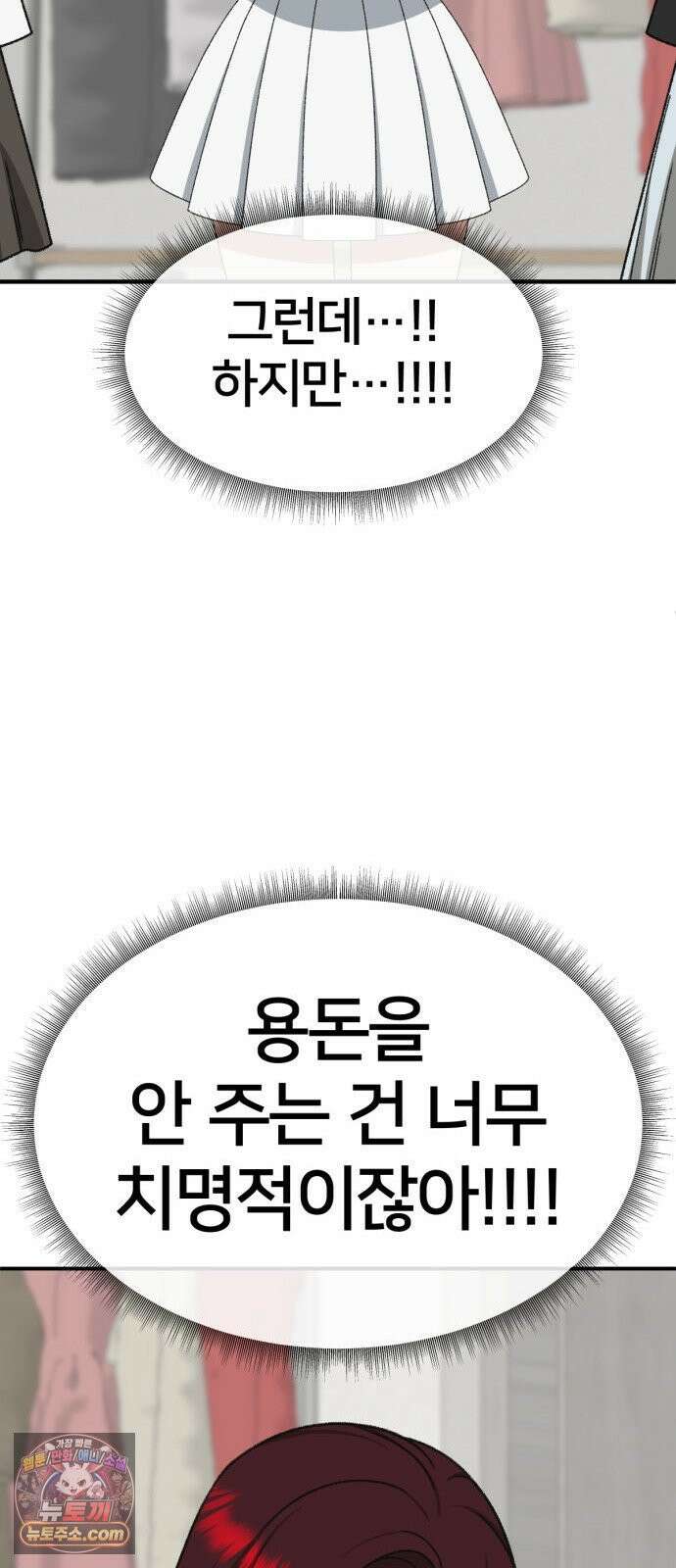 나를 바꿔줘 [시즌3] 계미진 4 58