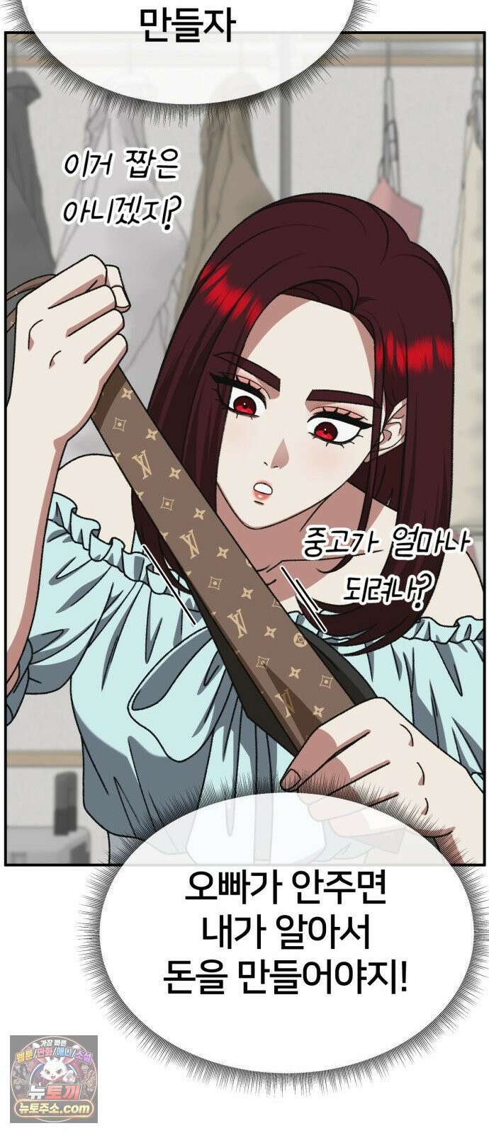 나를 바꿔줘 [시즌3] 계미진 4 60