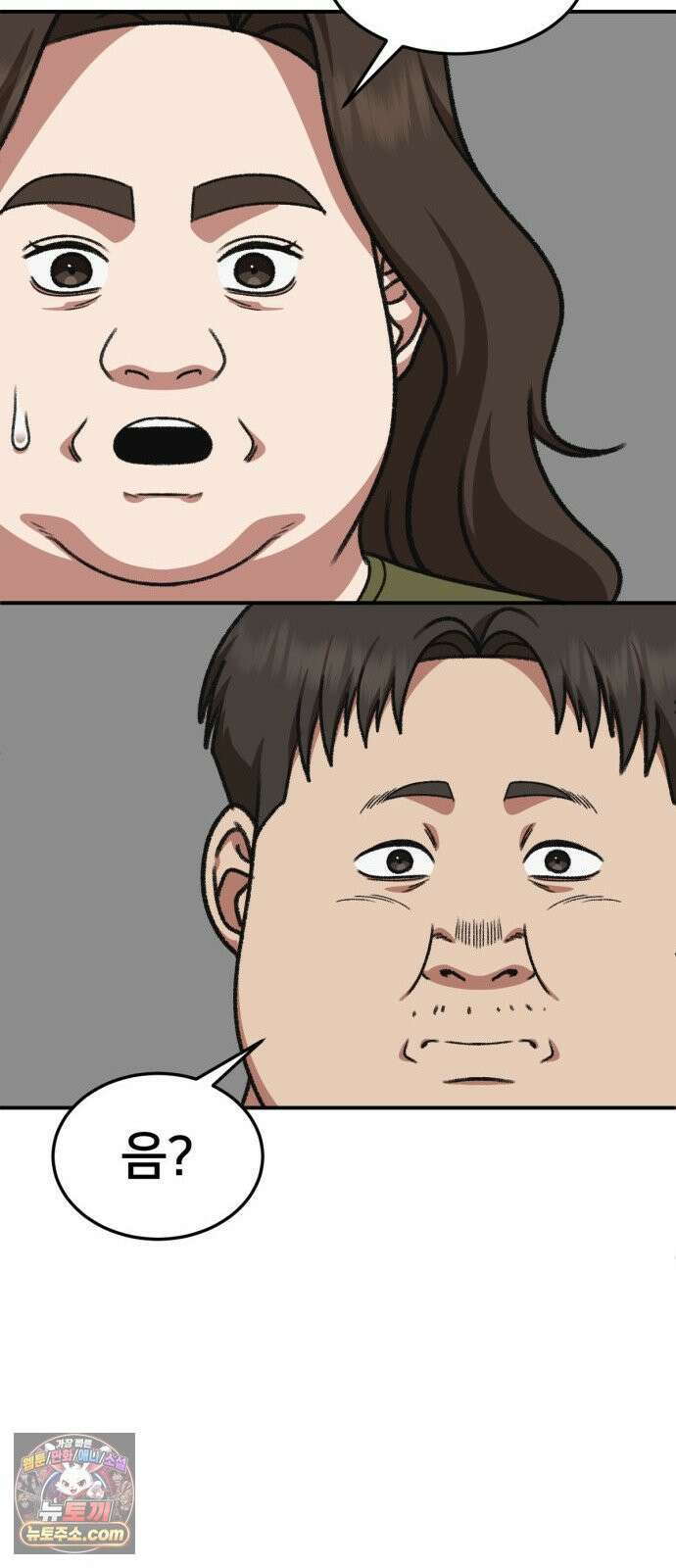 나를 바꿔줘 [시즌3] 계미진 4 65