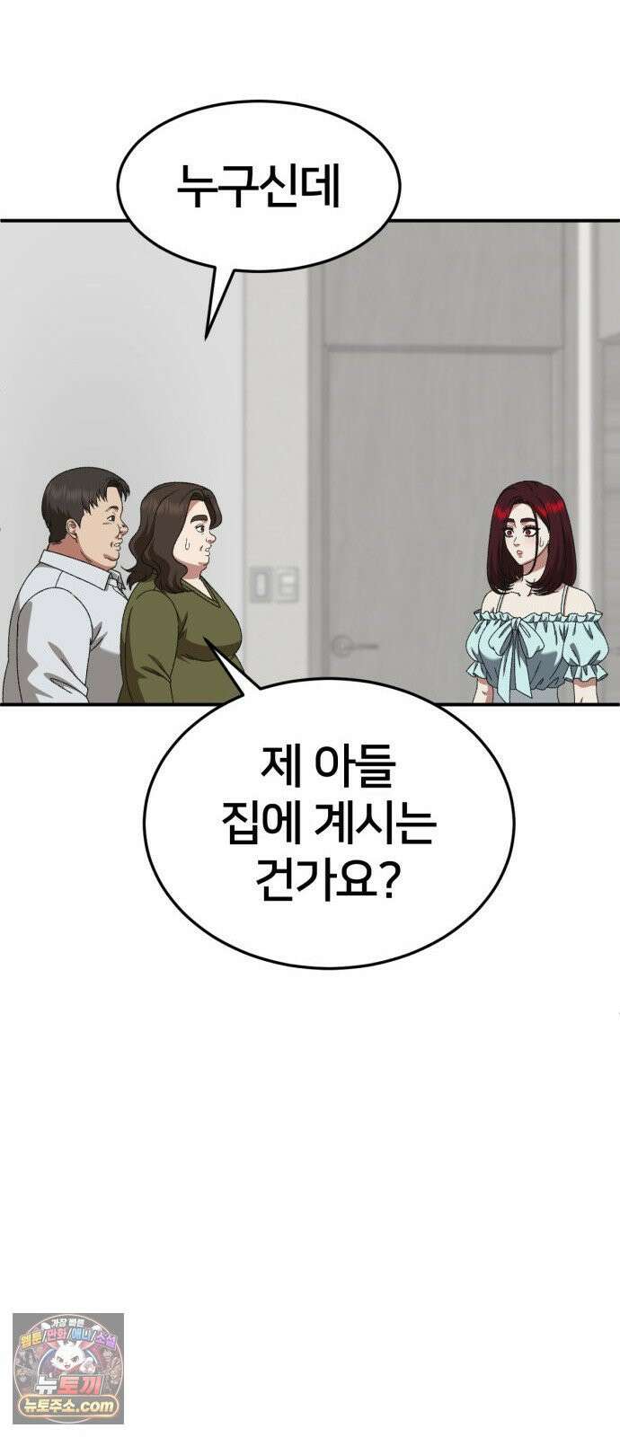 나를 바꿔줘 [시즌3] 계미진 4 66