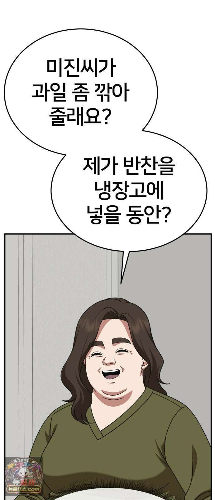나를 바꿔줘 [시즌3] 계미진 4 71