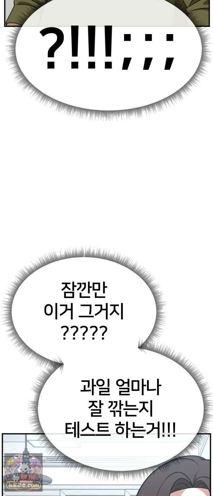나를 바꿔줘 [시즌3] 계미진 4 72