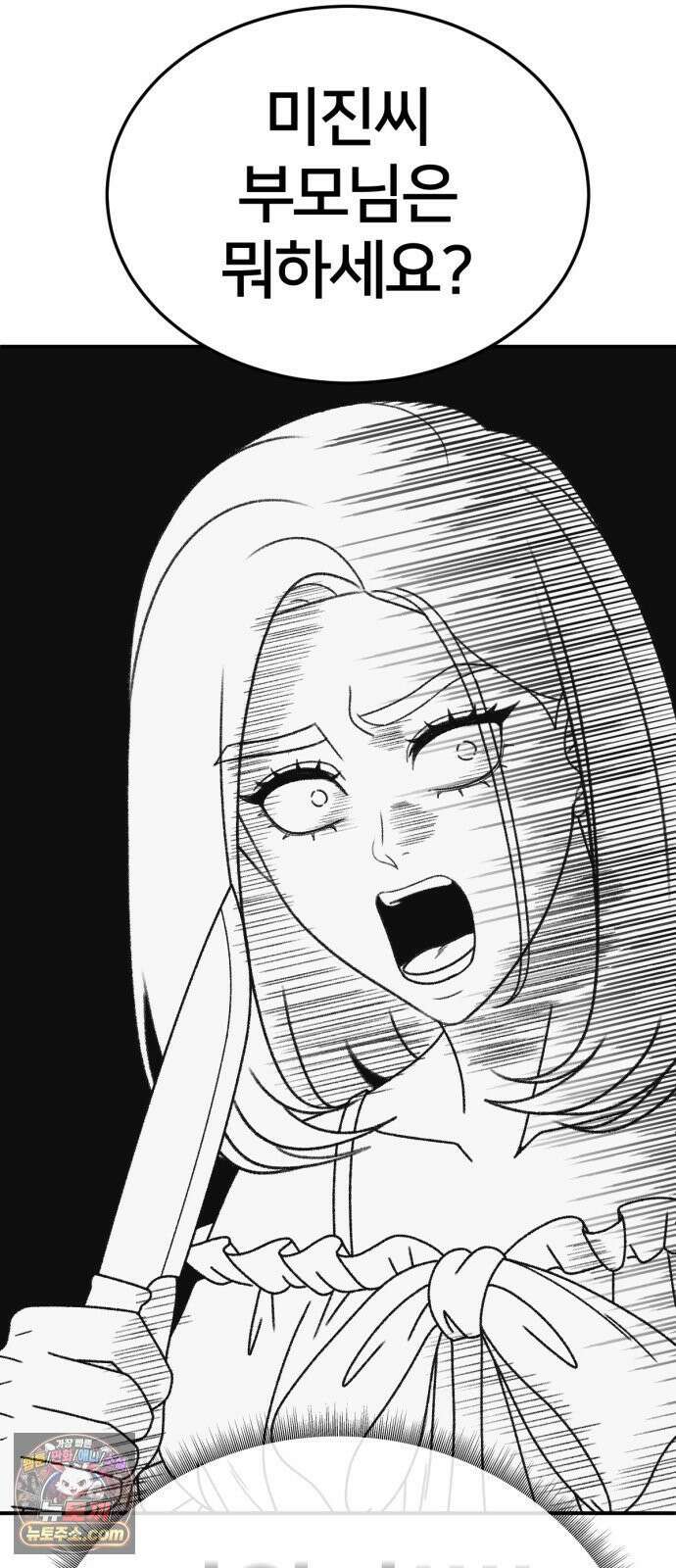 나를 바꿔줘 [시즌3] 계미진 4 74