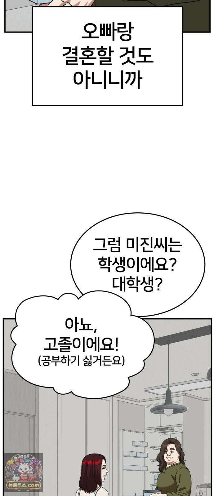 나를 바꿔줘 [시즌3] 계미진 4 78