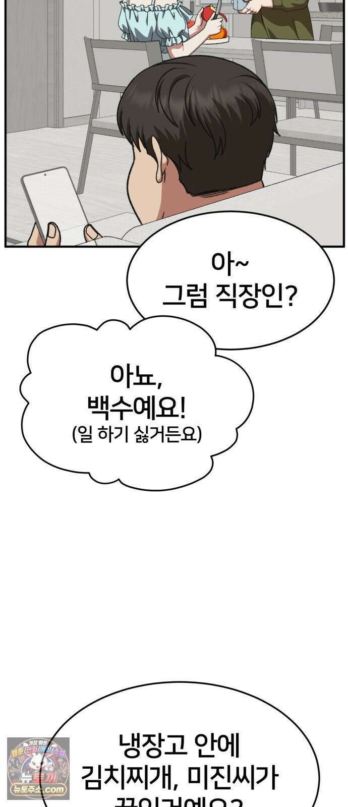 나를 바꿔줘 [시즌3] 계미진 4 79