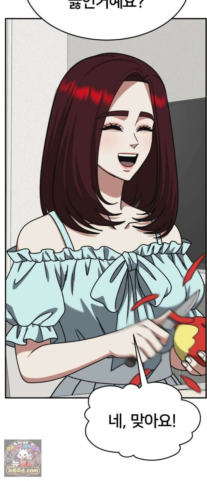 나를 바꿔줘 [시즌3] 계미진 4 80