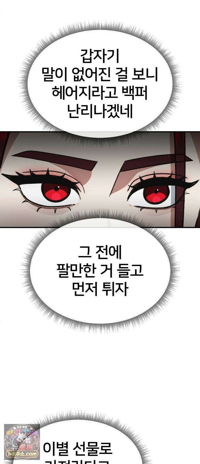 나를 바꿔줘 [시즌3] 계미진 4 82