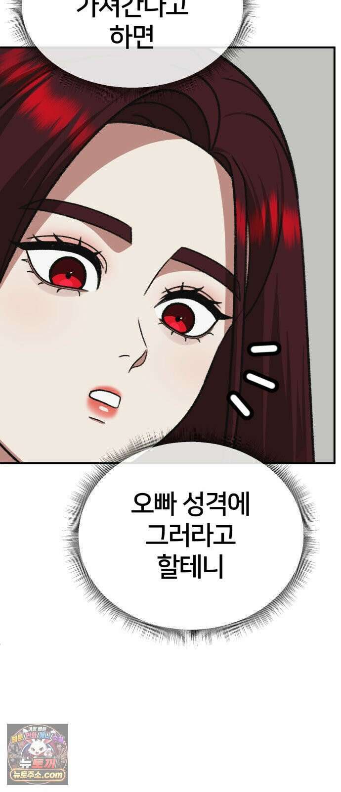 나를 바꿔줘 [시즌3] 계미진 4 83