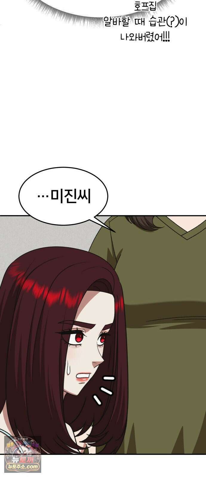 나를 바꿔줘 [시즌3] 계미진 4 85