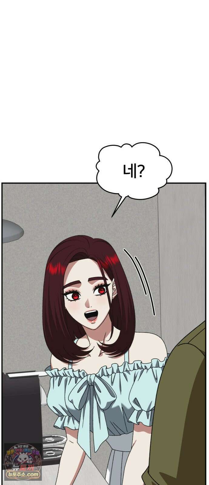 나를 바꿔줘 [시즌3] 계미진 4 86