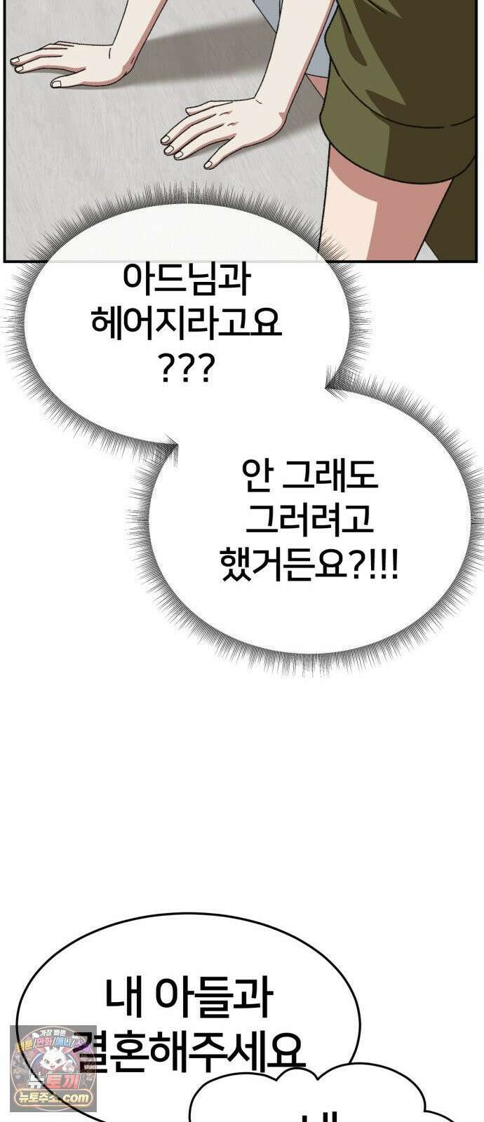 나를 바꿔줘 [시즌3] 계미진 4 87