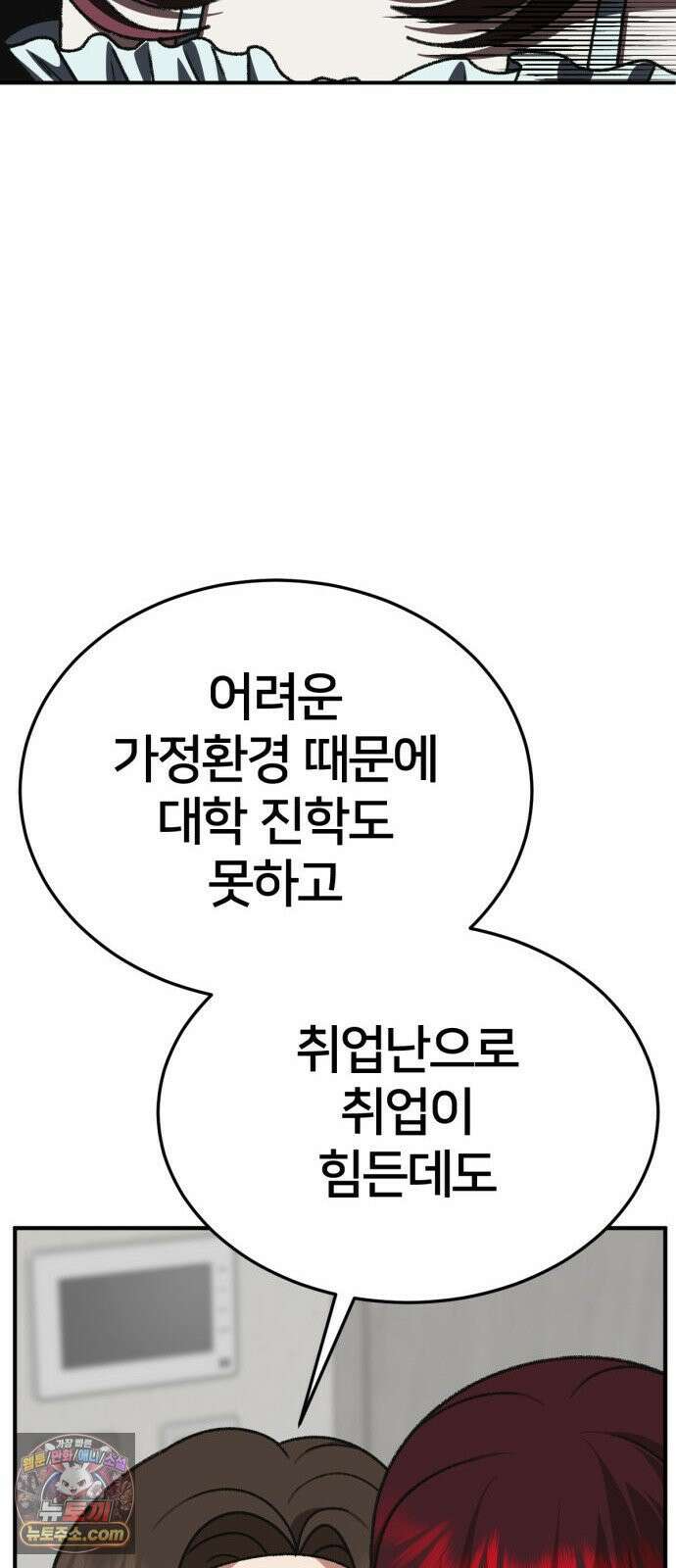 나를 바꿔줘 [시즌3] 계미진 4 90
