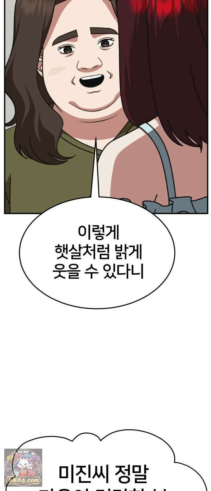 나를 바꿔줘 [시즌3] 계미진 4 91
