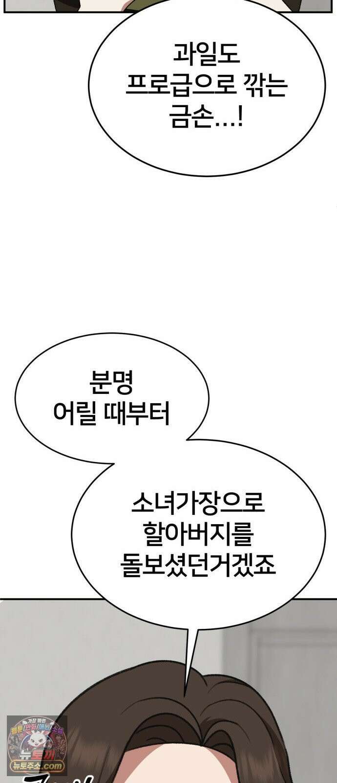 나를 바꿔줘 [시즌3] 계미진 4 94