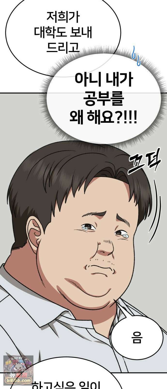 나를 바꿔줘 [시즌3] 계미진 4 96