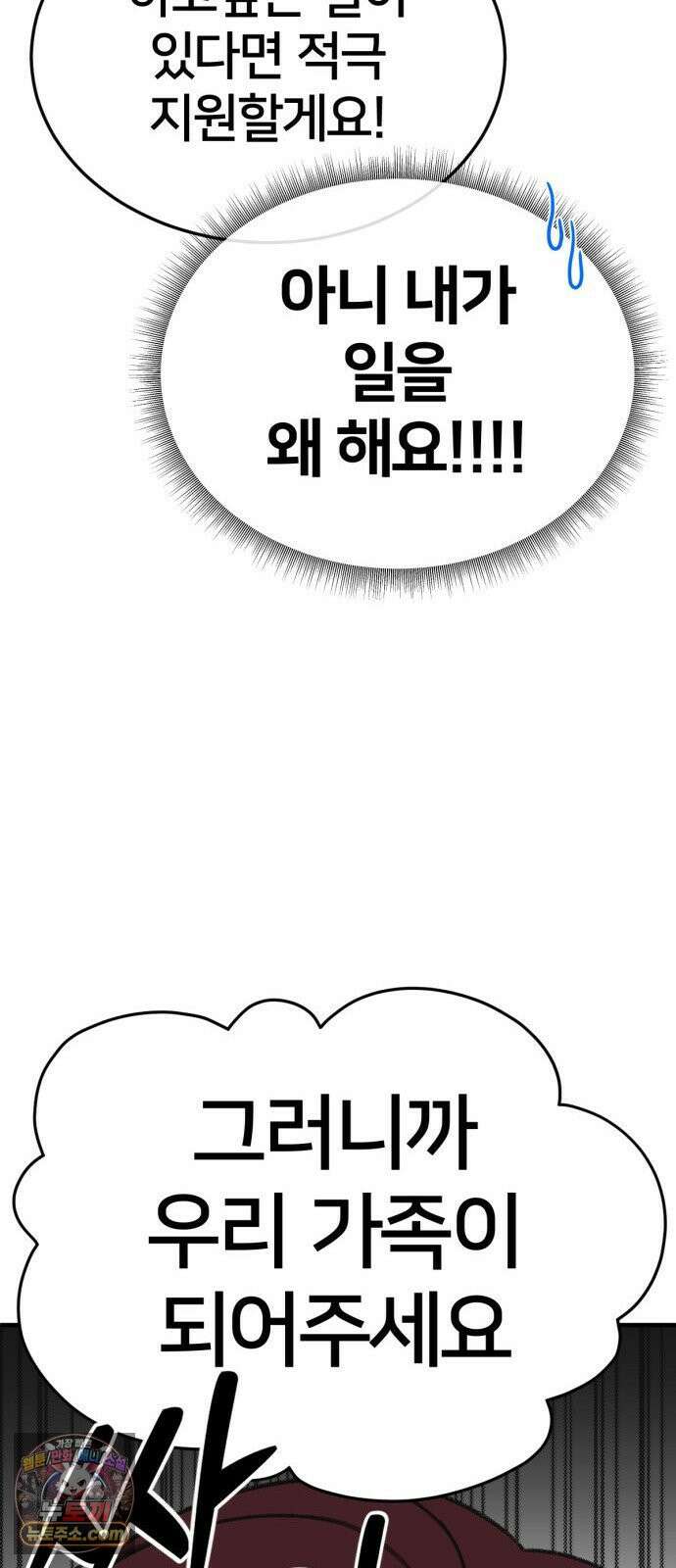 나를 바꿔줘 [시즌3] 계미진 4 97