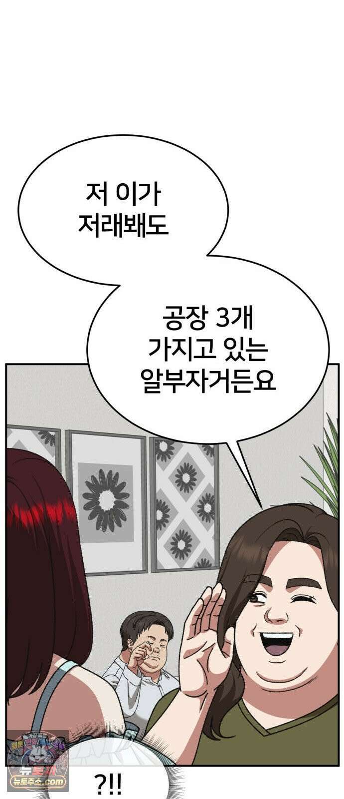 나를 바꿔줘 [시즌3] 계미진 4 99