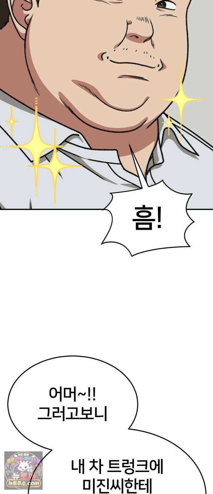 나를 바꿔줘 [시즌3] 계미진 4 101