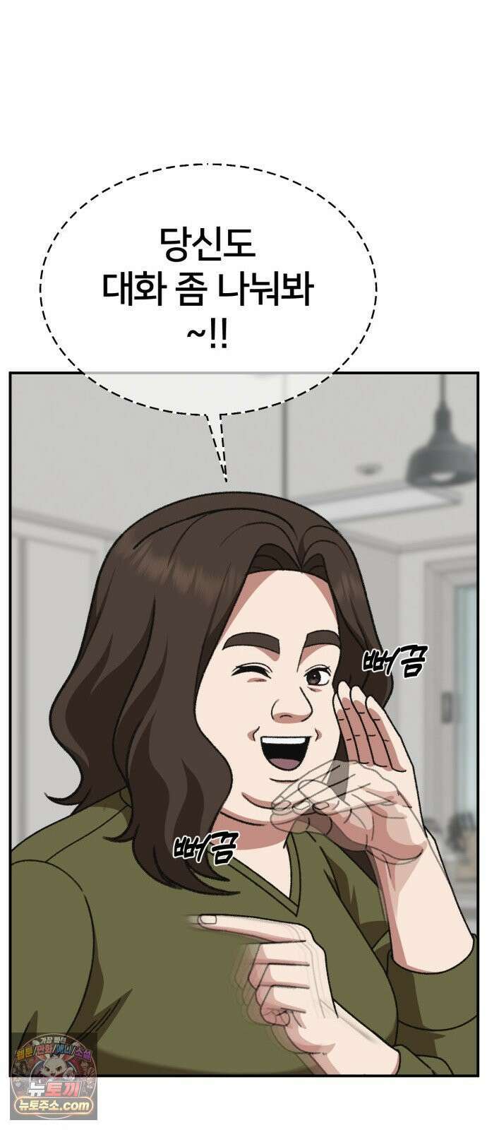 나를 바꿔줘 [시즌3] 계미진 4 104