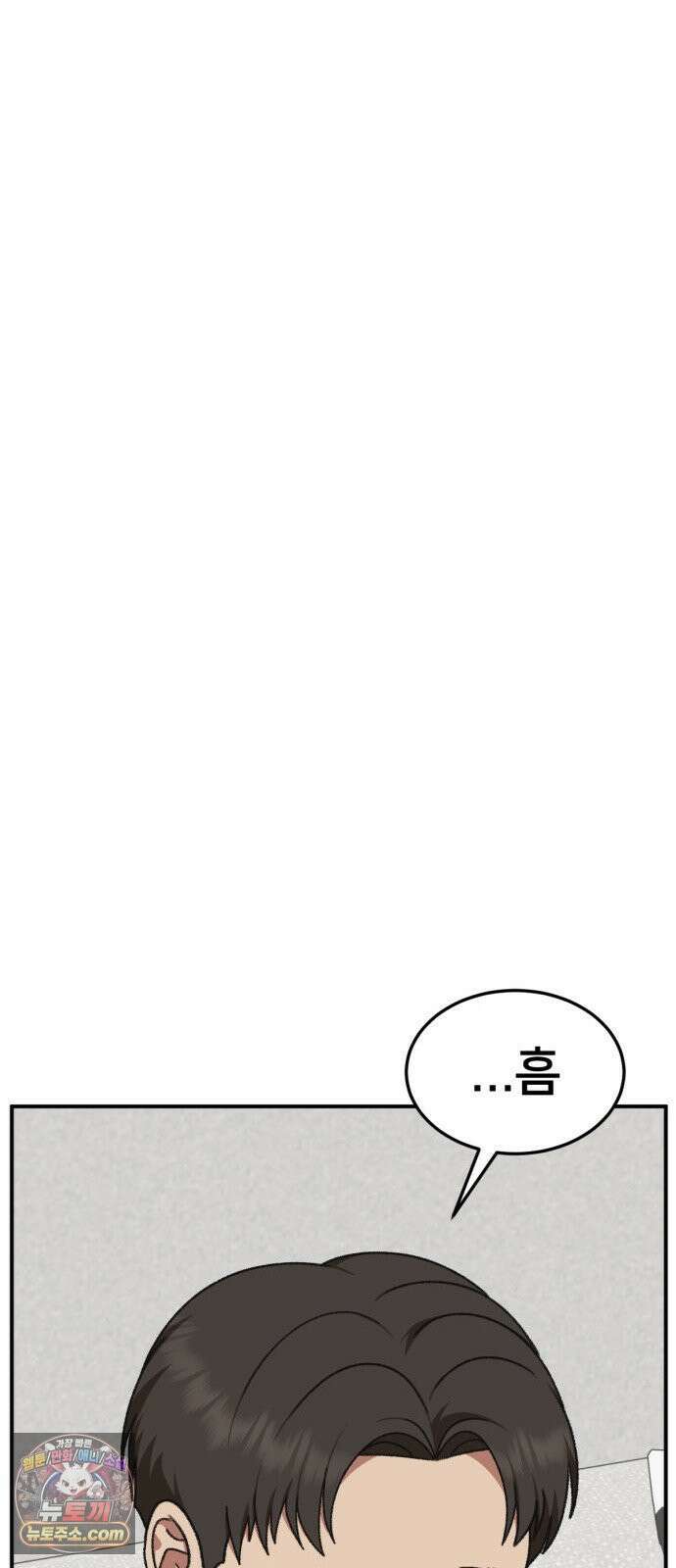 나를 바꿔줘 [시즌3] 계미진 4 105
