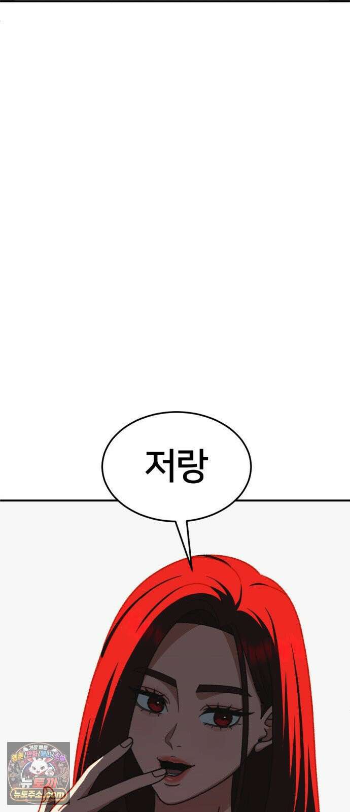 나를 바꿔줘 [시즌3] 계미진 4 109