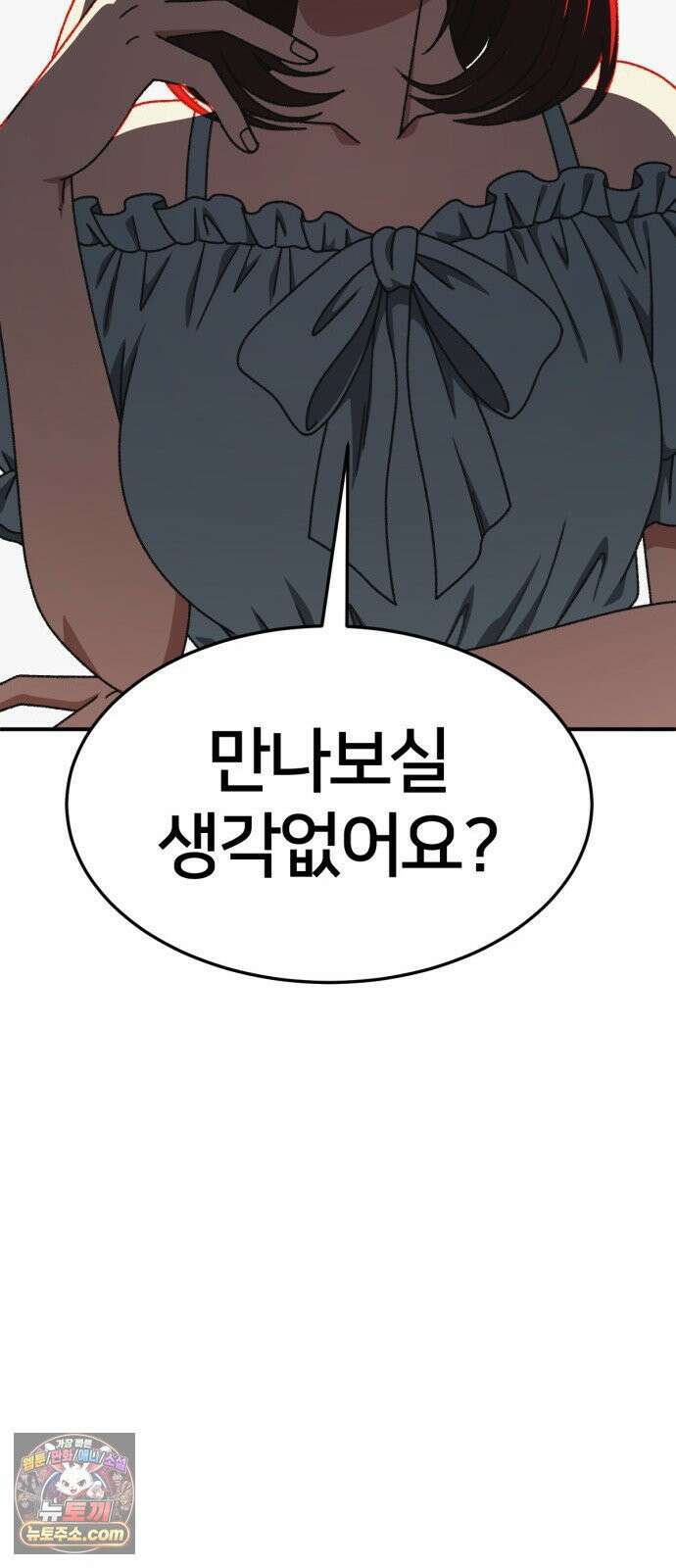 나를 바꿔줘 [시즌3] 계미진 4 110