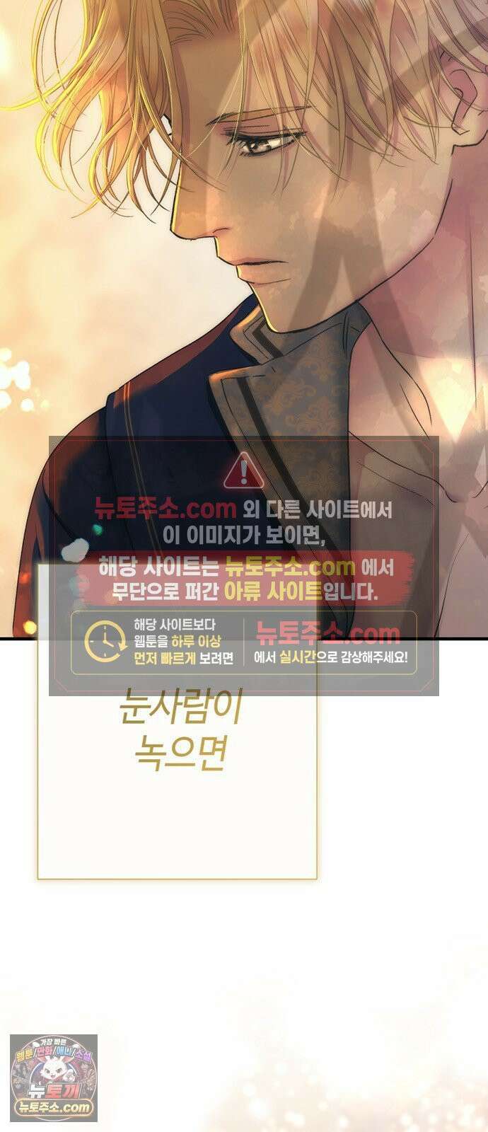 문제적 왕자님 144화 : 달라진 것들 15