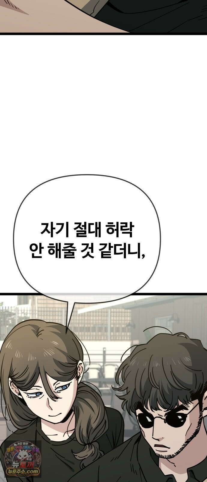 무직백수 계백순 안녕, 벼랑빌 (5) 2