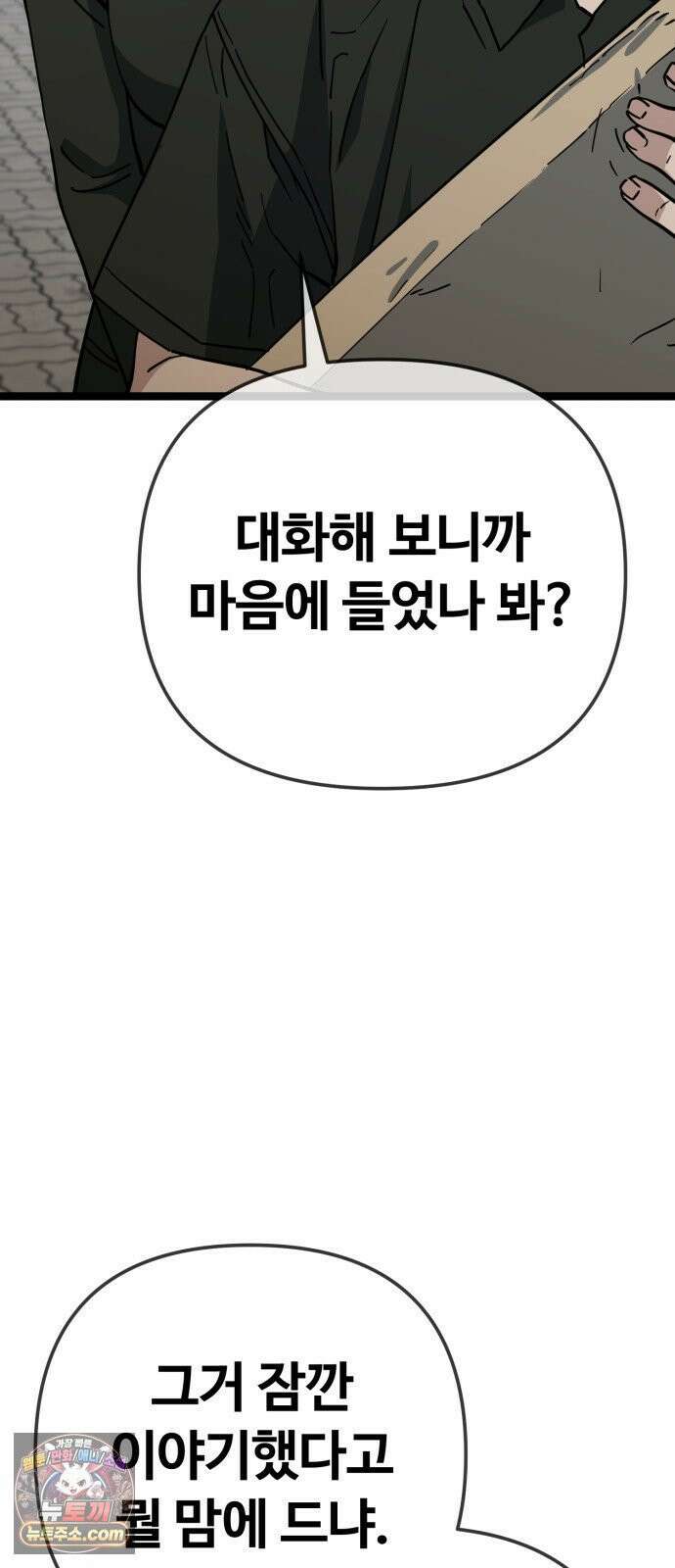 무직백수 계백순 안녕, 벼랑빌 (5) 3