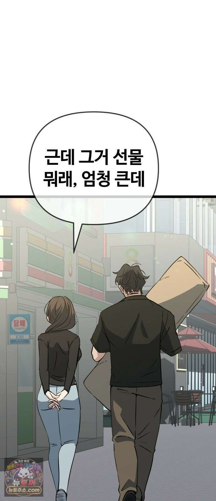 무직백수 계백순 안녕, 벼랑빌 (5) 5