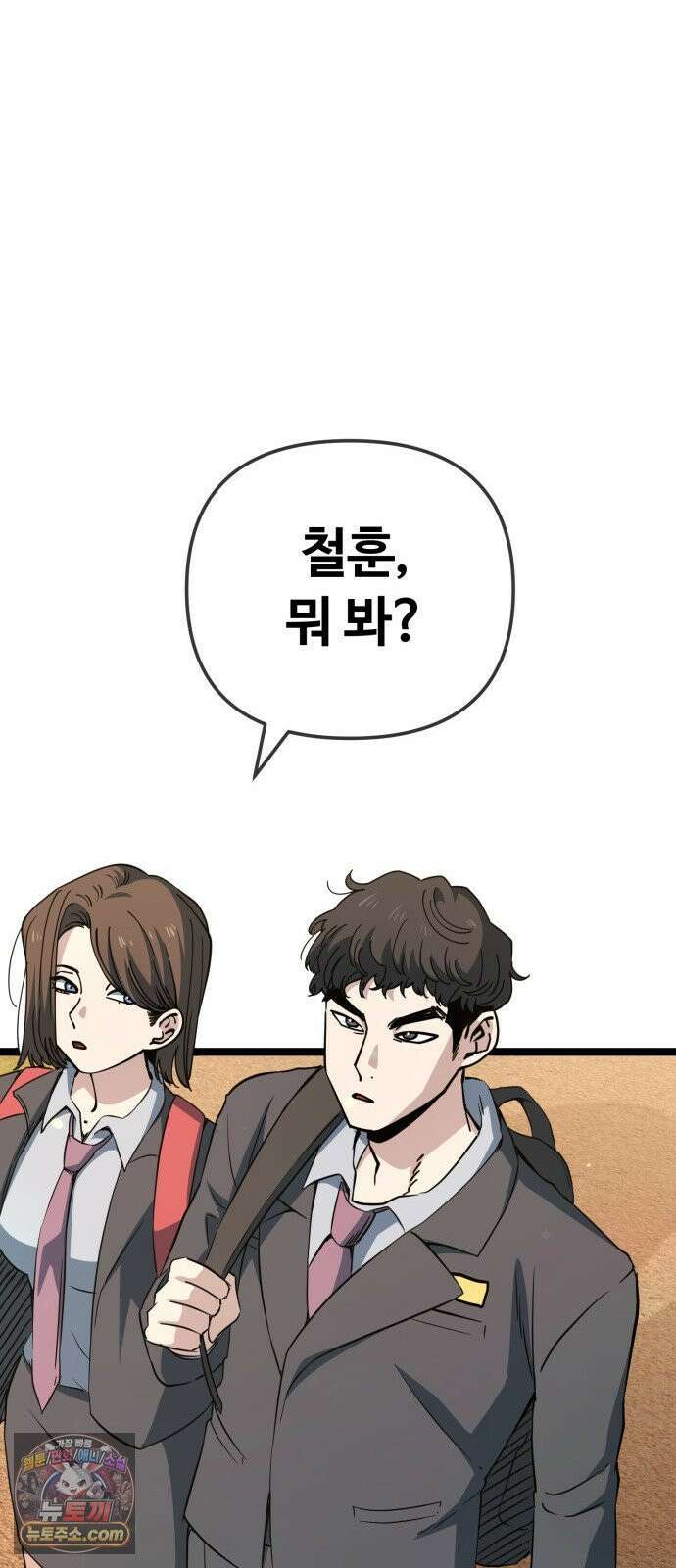 무직백수 계백순 안녕, 벼랑빌 (5) 7