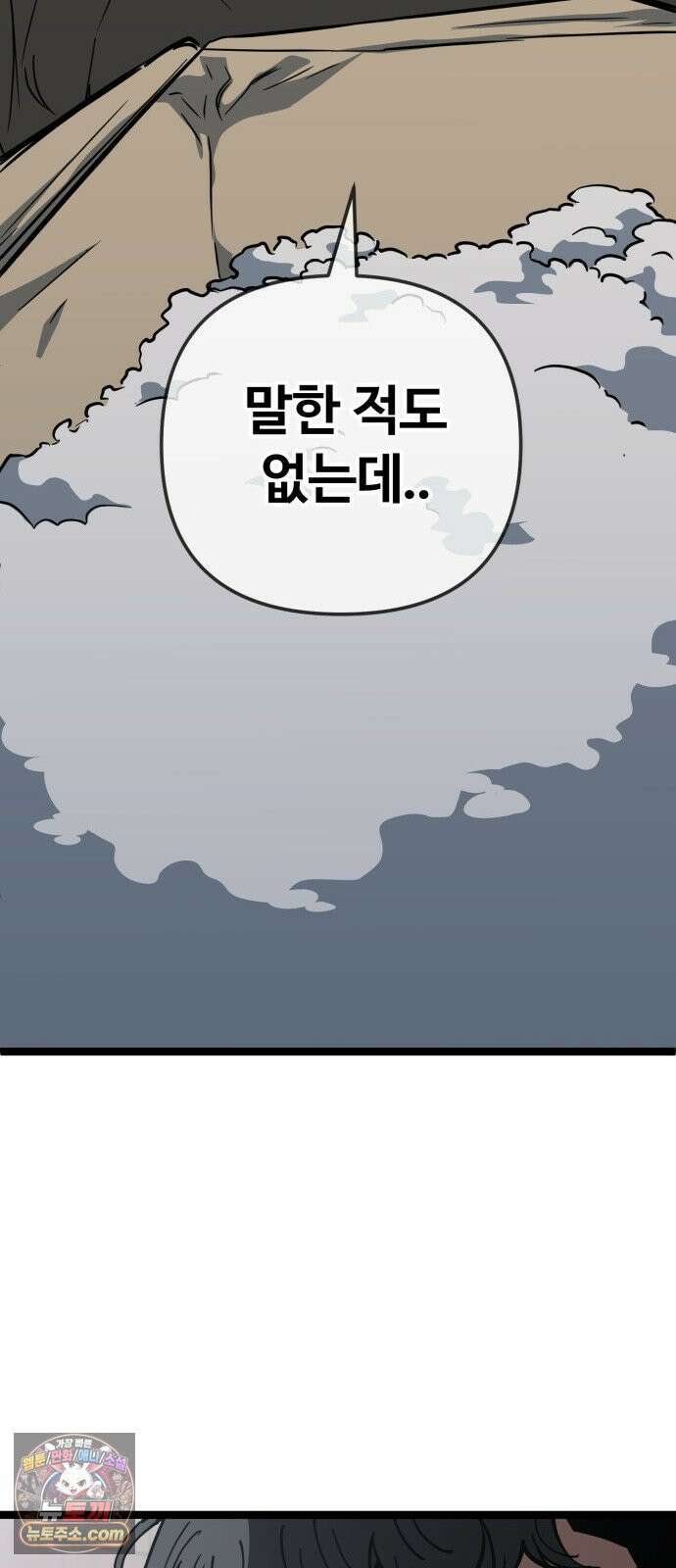 무직백수 계백순 안녕, 벼랑빌 (5) 11