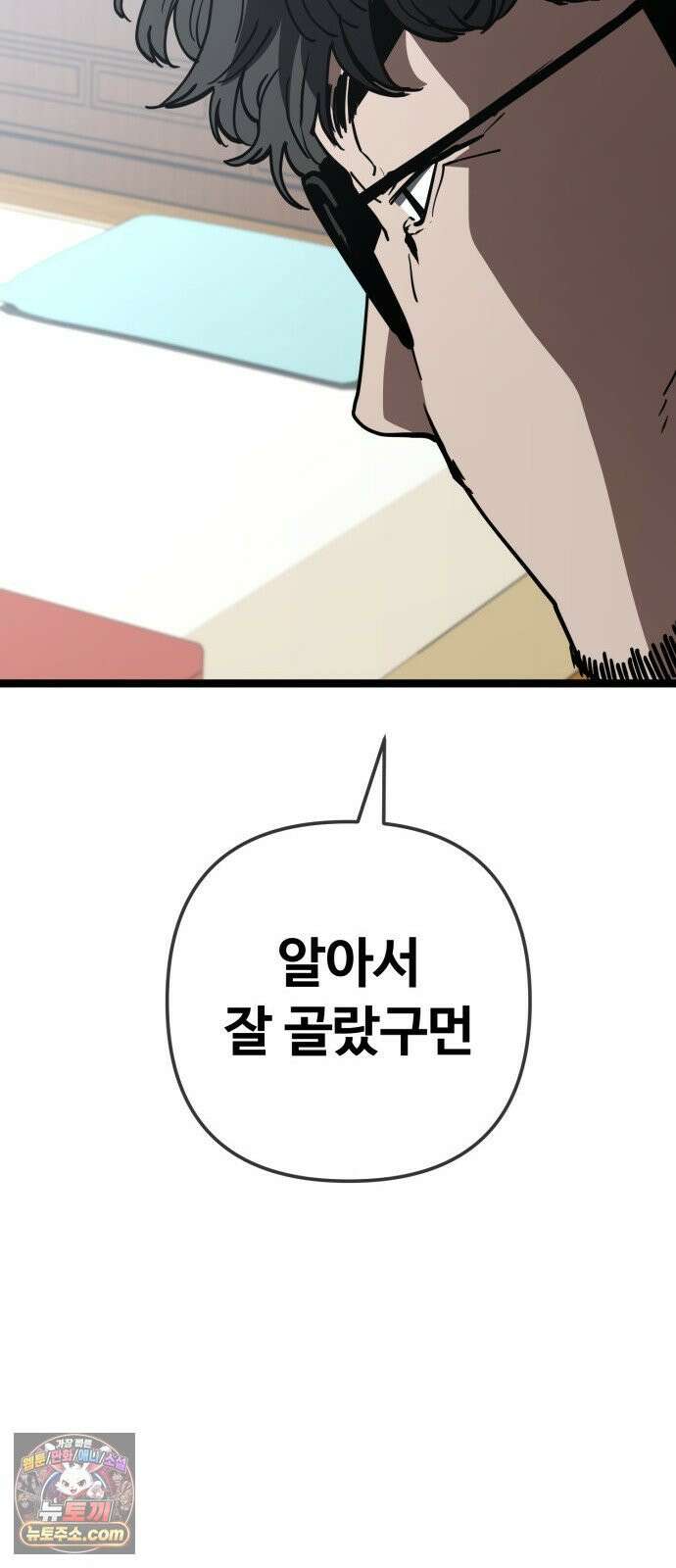 무직백수 계백순 안녕, 벼랑빌 (5) 12