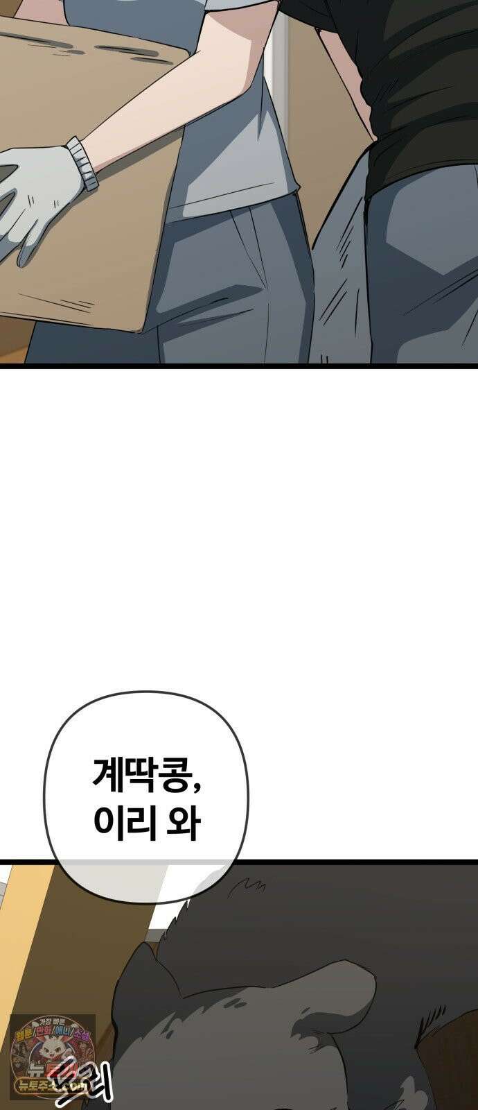 무직백수 계백순 안녕, 벼랑빌 (5) 17
