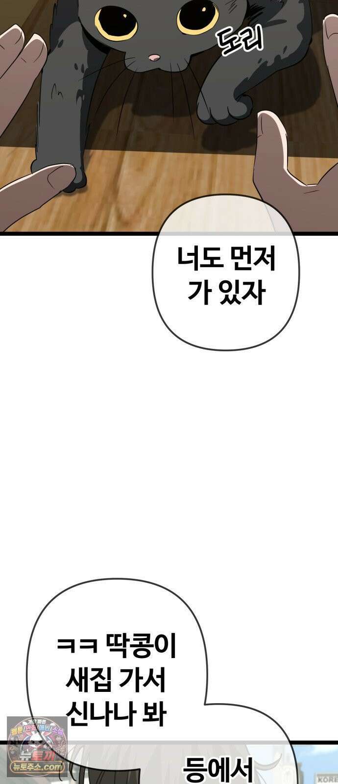 무직백수 계백순 안녕, 벼랑빌 (5) 18
