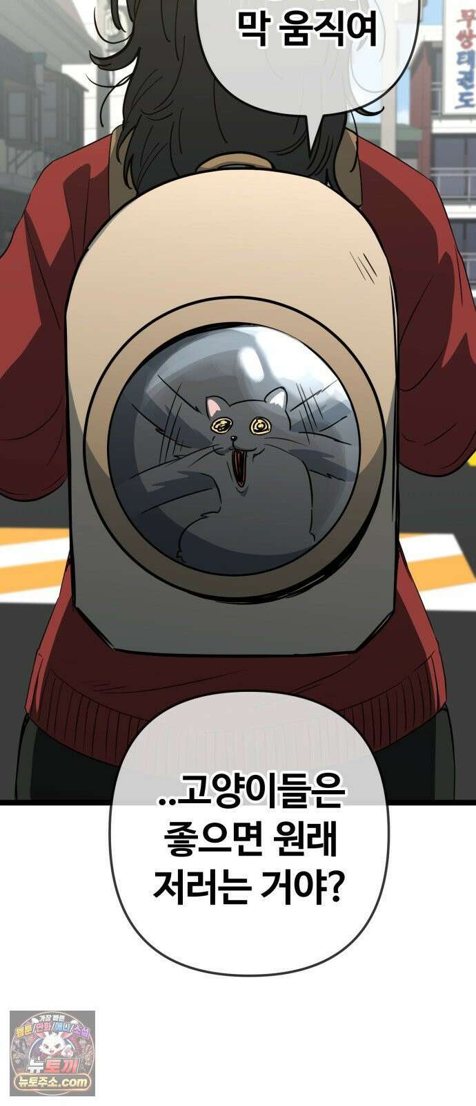 무직백수 계백순 안녕, 벼랑빌 (5) 19