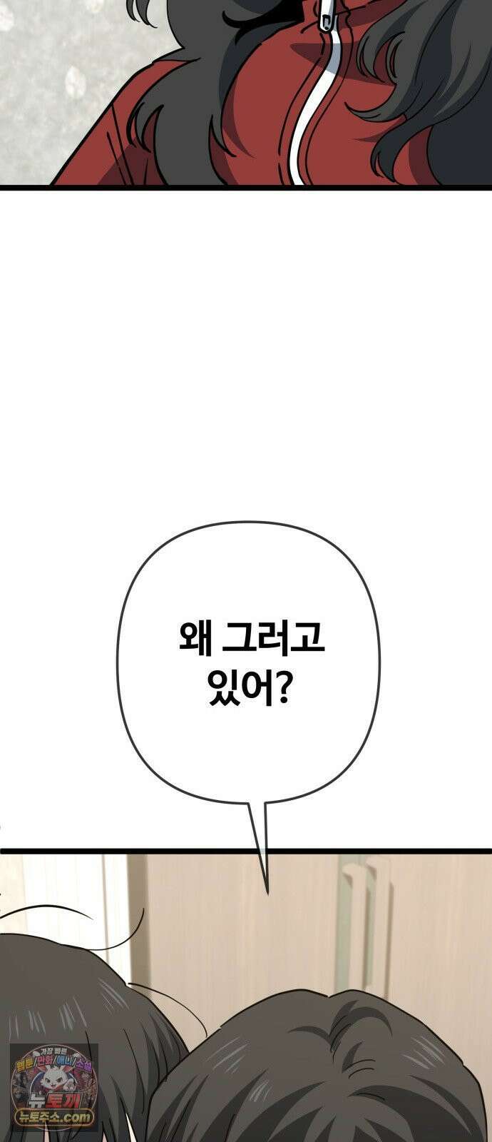 무직백수 계백순 안녕, 벼랑빌 (5) 24